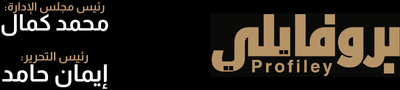 بروفايلى